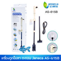 ที่ดูดขึ้ปลา Jeneca AS-615B ที่ดูดขี้กุ้ง เครื่องดูดตะกอน ทำความสะอาดตู้ แบบใส่ถ่านและเสียบปลั๊ก