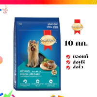 ?จัดส่งฟรี สมาร์ทฮาร์ท อาหารสุนัข สุนัขพันธุ์เล็ก รสไก่และตับ 10 กก. / SmartHeart Small Breed Chicken &amp; Liver 10kg เก็บเงินปลายทาง ✨