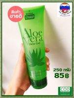 ++มีบริการเก็บเงินปลายทาง++เจลว่านหางจระเข้ 100%  Aloe Vera บ้านนา (1 หลอด) รักษาสิว ให้ความชุ่มชื่น ป้องกันผิวเสียจากแสงแดด บำรุงผิวพรรณปรับสภาพให้ผิวสดใส (ขนาด 250 กรัม) เจลว่านหางจระเข้จากธรรมชาติ [Yim Siam Shop]