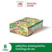 Rosdee รสดีซุปก้อน รสหมู 80 กรัม แพค 6 กล่อง