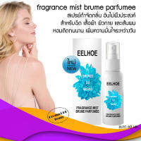 EELHOE fragrance mist brume parfumee 60ml. สเปรย์กำจัดกลิ่น อันไม่พึงประสงค์ สำหรับฉีด เสื้อผ้า ผิวกาย และเส้นผม หอมติดทนนาน เพิ่มความมั่นใจระหว่างวัน