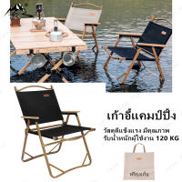 ?พร้อมส่ง?Mountainhiker เก้าอี้แค้มปิ้ง เก้าอี้พับ เก้าอี้แคมป์ปิ้ง Portable Camping Chair ขาอลูมิเนียม แข็งแรง ทนทาน Mountainhikerส่งด่วนๆเก้าอี้แค้มปิ้งเก้าอี้แคมป์ปิ้งาอี้แคมป์ปิ้งพกพาก้าอี้แคมป์ปิ้งพับได้naturehikeก้าอี้แค้มป