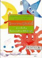 วรรณกรรมปฏิสัมพันธ์ ป.1-3 สพฐ. 96.-9789740150367-0.44