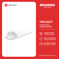 [ลดล้างสต๊อก] Yeelight Wireless Charging + Night light EU แท่นชาร์จไร้สาย + โคมไฟตอนกลางคืน