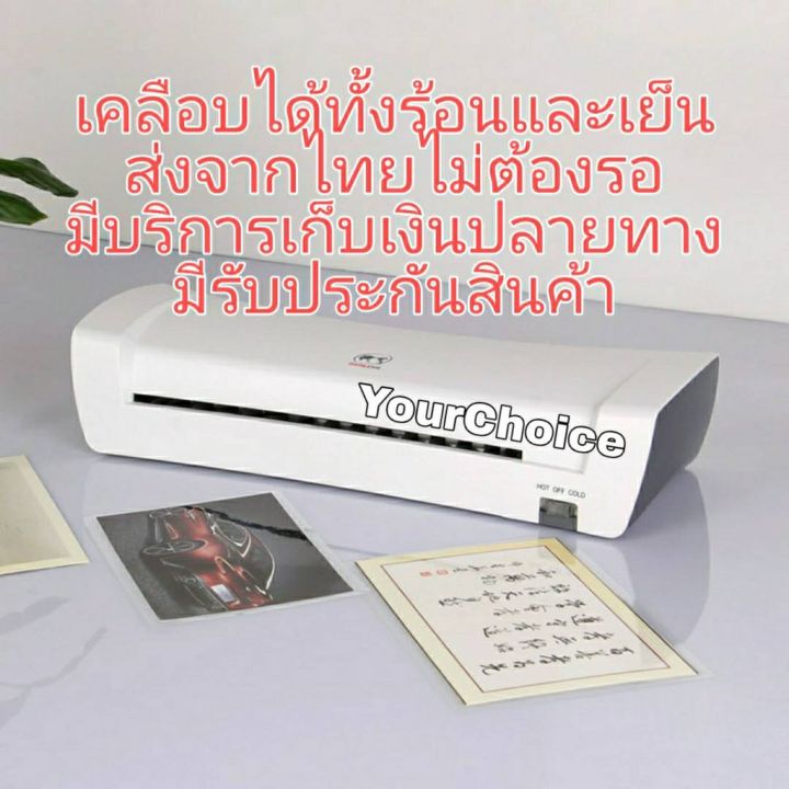 สินค้ามี-เครื่องเคลือบบัตร-เครื่องเคลือบรูปภาพ-กระดาษ-เอกสาร-a4-ยึ่ห้อ-dsmile-รุ่น-sl200-ส่งจากไทยไม่ต้องรอ-บริการเก็บเงินปลายทาง