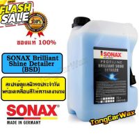 Detailer เช็ดฝุ่นพร้อมเคลือบเงา - SONAX Brilliant Shine Detailer (BSD) #ครีมลบรอย #ลบรอยขีดข่วน #น้ำยาลบรอยรถยนต์ #ครีมขัดสีรถ  #น้ำยาลบรอย