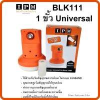 หัวรับสัญญาณ IPM LNB Ku-Band 1 ขั้ว ความถี่ Universal BLK 111 ใช้กับจานทึบ และกล่องทุกรุ่น