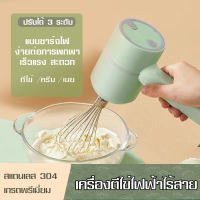 เครื่องตีไข่ไร้สาย เครื่องตีแป้ง ปรับความเร็วได้ 3 ระดับ USB eggbeater เครื่องตีไข่ไฟฟ้า แถม หัวตีแป้ง2 หัว