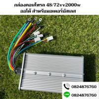 กล่องควบคุมมอเตอร์บัสเลส สำหรับปั้มน้ำ  48v/72v 2000w / 48v/72v 4000w(มี VR 10Kให้) กล่อง ออโต้ **พร้อมส่ง**