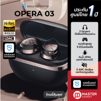 ประกันศูนย์ไทย1ปี SoundPeats Opera 03 หูฟังไร้สาย 2 Drivers รองรับ Bluetooth 5.3 มี ANC แบตอึด หูฟัง TWS พร้อมส่งจากไทย by Master Gadget