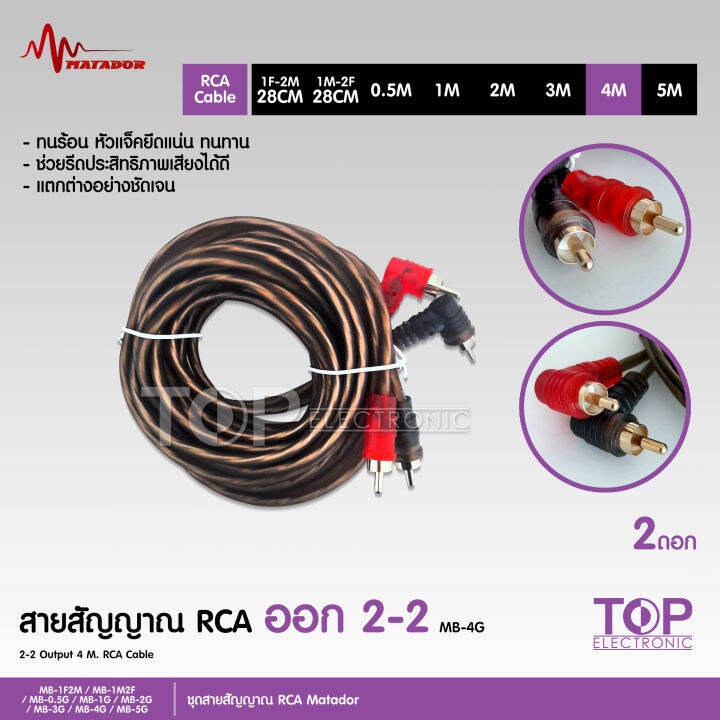 top-สายสัญญาณทองแดงแท้-rca-2ออก2-มี-0-5m-1-0m-2-0m-3-0m-4-0m-5-0m-สายวาย2รุ่นให้เลือก-สายสัญญาณ-rca-สายสัญญาณเสียง-2-ออก-2-สายทองแดงแท้-สายสัญญาณเสียง-matador