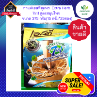 กาแฟเอสทีชุมพร กาแฟเอสที กาแฟชุมพร Extra Herb 7 in 1สูตรสมุนไพร ไม่ผสมน้ำตาล ต้นตำหรับกาแฟโรบัสต้าแท้จากไร่ ขนาด 375 กรัม(15 กรัม*25ซอง)