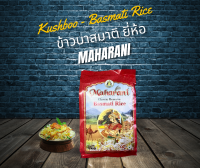 ข้าวบาสมาตีดั้งเดิม ยี่ห้อ Maharani (1 กิโลกรัม)