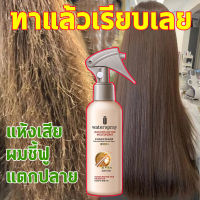 ?ผมเรียบลื่นใน 1 วินาที ?‍? เซรั่มบำรุงผม บำรุงผม 150ml ไม่ต้องล้างน้ำ สารสกัดจากพืช ผมเรียบ เนียนเรียบ เหมาะกับทุกสภาพผิว เอสเซ้นบำรุงผม ครีมหมักผม บำรุงผมเสีย น้ำมันใส่ผม น้ำมันบำรุงผม เซรั่มผม เซรั่มซ่อมผมเสีย ทรีทเม้นท์ผม Repair Hair Serum