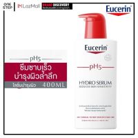 eucerin โลชั่นบำรุงผิว ยูเซอรีนของแท้ โลชั่นผิวแห้ง eucerin hydro serum ยูเซอริน โลชั่น 400 ml