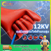 （สปอตกรุงเทพ）12KVสำหรับช่างไฟฟ้าฉนวนกันควมร้อยางอนถุงมื ความปลอดภัยกันน้ำถุงมือป้องกันไฟฟ้า