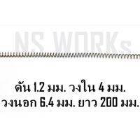 Woww สุดคุ้ม สปริงดัน สปริงกด ลวด 1.2 มม. วงใน 4 มม. วงนอก 6.4 มม. ยาว 200 มม. ราคาโปร ประแจ ประแจ เลื่อน ประแจ ปอนด์ ประแจ คอม้า