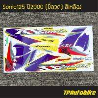 สติ๊กเกอร์ สติกเกอร์ Sonic125 ปี2000 (ซี่ลวด) สีเหลือง !!!