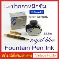 น้ำหมึกเติมปากกาหมึกซึม Pelikan 4001 สี น้ำเงิน Royal Blue ขวดใหญ่ 62.5ml