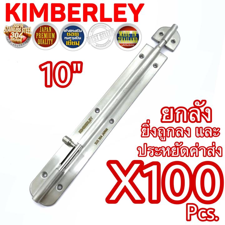 kimberley-กลอนสแตนเลสแท้-no-360-10-ss-sus-304-japan-100-ชิ้น