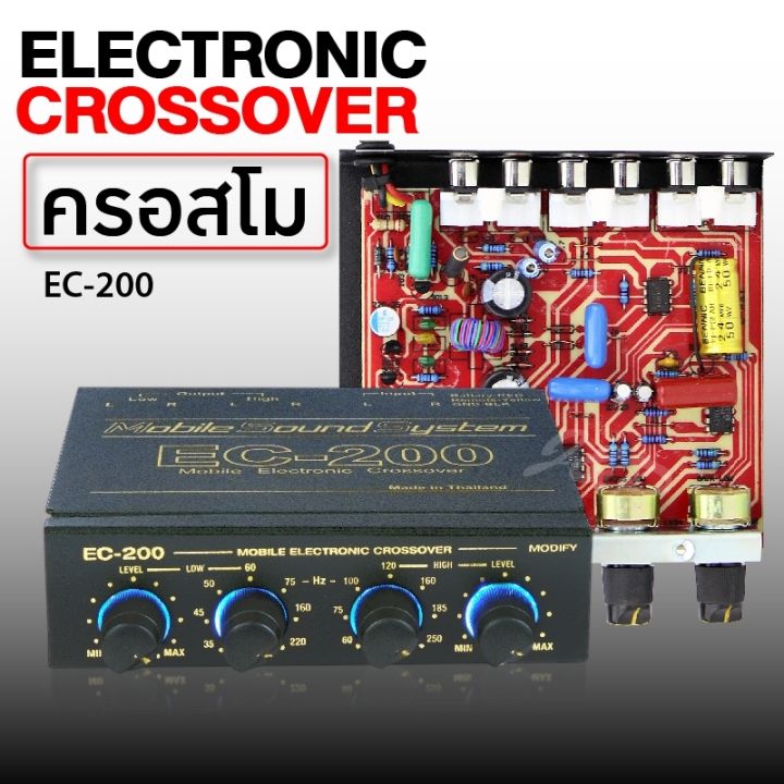 platinum-x-เครื่องเสียงรถ-ec-200-crossover-modify-มีให้เลือก-ครอสโอเวอร์รถ-ครอสโอเวอร์-โมดิฟาย-ปรับจูนเสียงได้อย่างดี-ปรีแอมป์รถยนต์-ปรีรถยนต์-ปรี-ดี