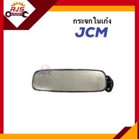 ?กระจกในเก๋ง กระจกมองหลัง ISUZU JCM