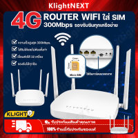 ?Klight 【ร้านค้าแนะนำ】เราเตอร์ใส่ซิม 4G เราเตอร์ เร้าเตอร์ใสซิม 4g router ราวเตอร์wifi ราวเตอร์ใส่ซิม ใส่ซิมปล่อย Wi-Fi 300Mbps 4G LTE sim card Wireless COD