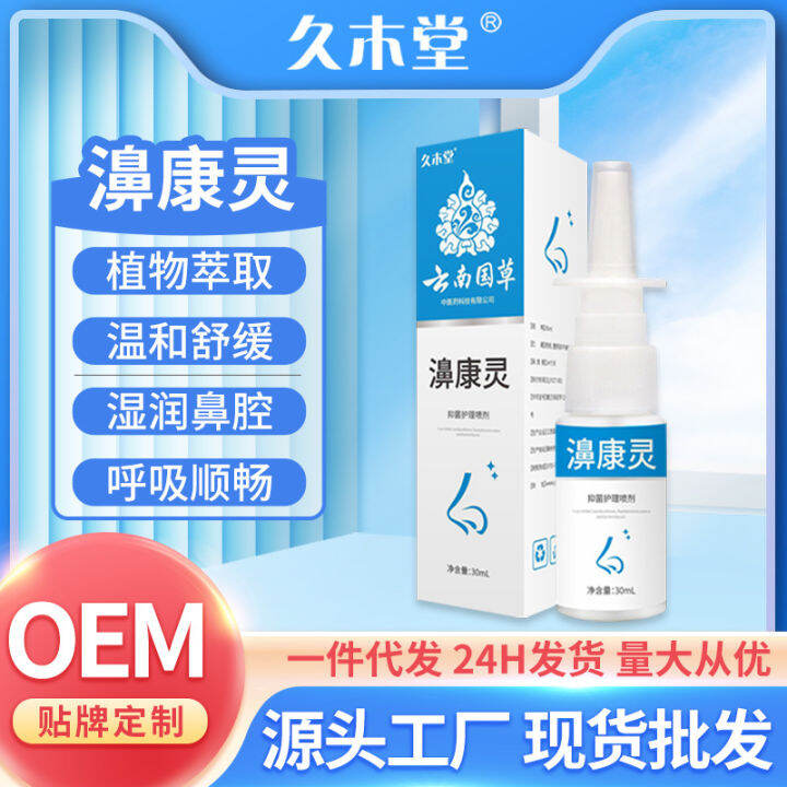 Jiumutang Nasal Kangling Nasal Spray Chronic Nose Ventilation Sinus Yan ...