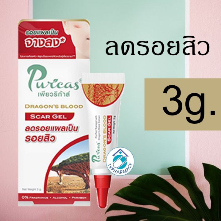 เพียวริก้าส์-ดราก้อนบลัด-ลดรอย-puricas-dragons-blood-scar-gel-3-g