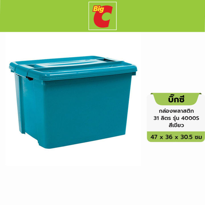 กล่องพลาสติกอเนกประสงค์-ขนาด-31-ลิตร-รุ่น-4000s-สีเขียว