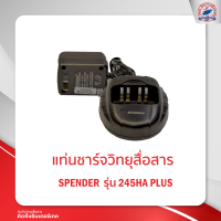 แท่นชาร์จ SPENDER รุ่น 245HA PLUS