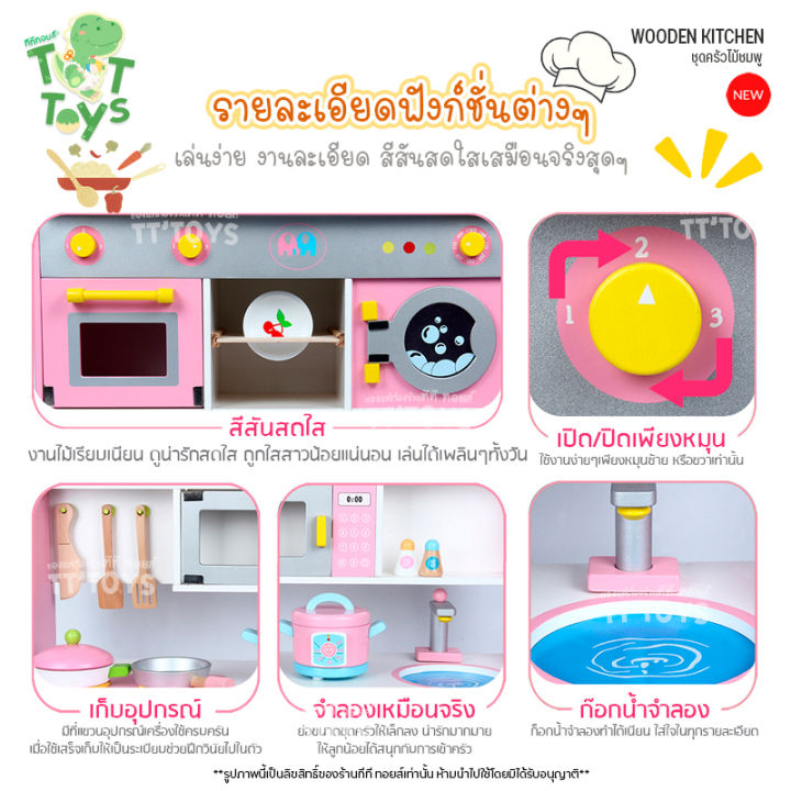 tttoys-ครัวไม้ชมพู-ชุดครัวของเล่นเด็ก-ชุดครัวใหญ่-ชุดครัวของเล่นไม้-ชุดครัวไม้-เซ็ตครัวไม้ของเล่น-ชุดครัวไม้เด็ก-ของเล่นบทบาทสมมุติ