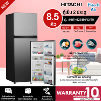 HITACHI ตู้เย็น 2 ประตู รุ่น HRTN5255MPSVTH ขนาด 8.5 คิว มีบริการเก็บเงินปลายทาง รับประกันนาน10 ปีสินค้าแท้100%