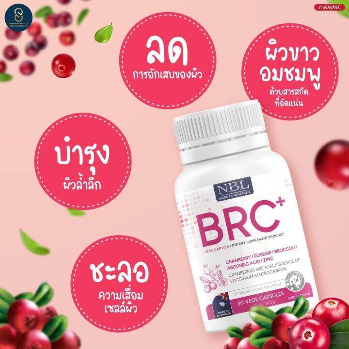 nbl-brc-แครนเบอรี่สูง-1250mg-บีอาร์ซี-เวจีแคปซูล-ผิวแข็งแรง-สุขภาพดี-แครนเบอรี่-โรสฮิป-วิตามินซีสูง-ผิว-ใส-ของแท้