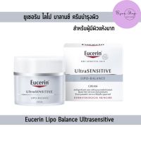 Eucerin Lipo Balance Ultrasensitive 50 ml ยูเซอริน ไลโป บาลานซ์ ครีมบำรุงผิว สำหรับผิวแห้ง ผิวลอก  ไม่ระคายเคืองจากการทำเลเซอร์