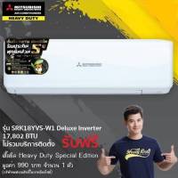 ส่งฟรี แอร์ Mitsubishi Heavy Duty ติดผนัง ระบบINVERTER +ฟอกอากาศ รุ่น SRK18YVS-W1 (Deluxe Inverter) ขนาด17,802บีทียู เบอร์5 (R32) รุ่นปี2019