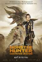 DVD Monster Hunter มอนสเตอร์ ฮันเตอร์ : 2021 #หนังฝรั่ง - แอคชั่น แฟนตาซี