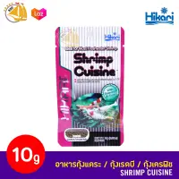 อาหารกุ้งแคระ กุ้งเรดบี กุ้งเครฟิช นำเข้าจากญี่ปุ่น Hikari SHRIMP CUISINE 10g. (Mini)