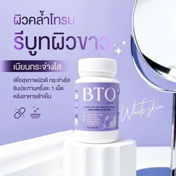 bto-1-แถม-1-bto-gluta-bto-บีทีโอ-วิตามินผิวออร่า-ผิวใส