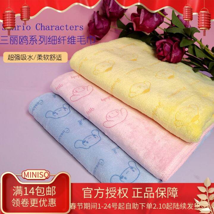MINISO miniso Sanrio microfiber towel for children two sets of adult