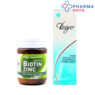 Biotin Zinc ไบโอทิน ซิงก์ 90 เม็ด / Regro Hair Protective Shampoo for Lady รีโกร แชมพู 225 ml. [pharmacare]