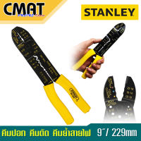 STANLEY คีมปอกสายไฟ คีมตัดสายไฟ คีมย้ำสายไฟ  ขนาด9นิ้ว  รุ่น84-223