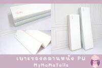 เบาะรองคลาน Premium หนัง PU สีชมพู Mymamatells ✨ส่งฟรี