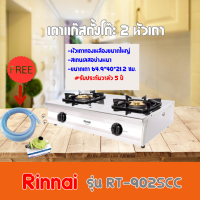 RINNAI รุ่น RT-702SCC หัวเตาใหญ่ ฝาบนถอดออกได้ สเตนเลสทั้งตัว หัวเตาทองเหลืองแท้ พร้อมอุปกรณ์หัวปรับแรงดัน ครบชุด