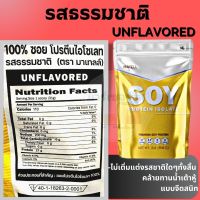 MATELL Soy Protein Isolate 100% 2LB/908G. Non-GMO  Non-Whey  มาเทลล์ ซอย โปรตีน ไอโซเลท 100% 2ปอนด์หรือ908กรัม