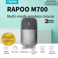 (M700-BK) MOUSE (เมาส์ไร้สาย2ระบบ) WIRELESS&amp;BLUETOOTH RAPOO 3.0, 5.0 &amp; 2.4G MULTI-MODE (GREY) ประกัน 2 ปี - ของแท้