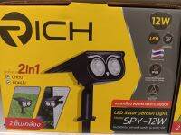 โคมไฟสนาม ไฟโซล่าเซลล์ แอลอีดี ไฟสนาม ปักดินได้ ติดผนังได้  RICH 2in1 Model SPY-12w แสงเหลือง