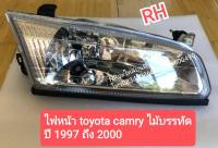 ไฟใหญ่หน้ารถยนต์โตโยต้าTOYOTAแคมรี่CAMRYรุ่นไม้รรทัดปี1997-2002 ของใหม่ ราคาต่อข้าง