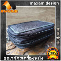 เชิญเยี่ยมชม เลือกซื้อ ได้ที่ร้านอันดับ1 Maxam Design กระเป๋าเล็กปลากระเบน 2ซิป สำหรับใส่เศษสตางค์ หรือ นามบัตรเครดิตต่างๆ