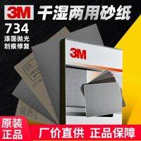 Original original 3M sandpaper 734/401Q car beauty grinding paint surface polishing water abrasive paper 1500 mesh 2000